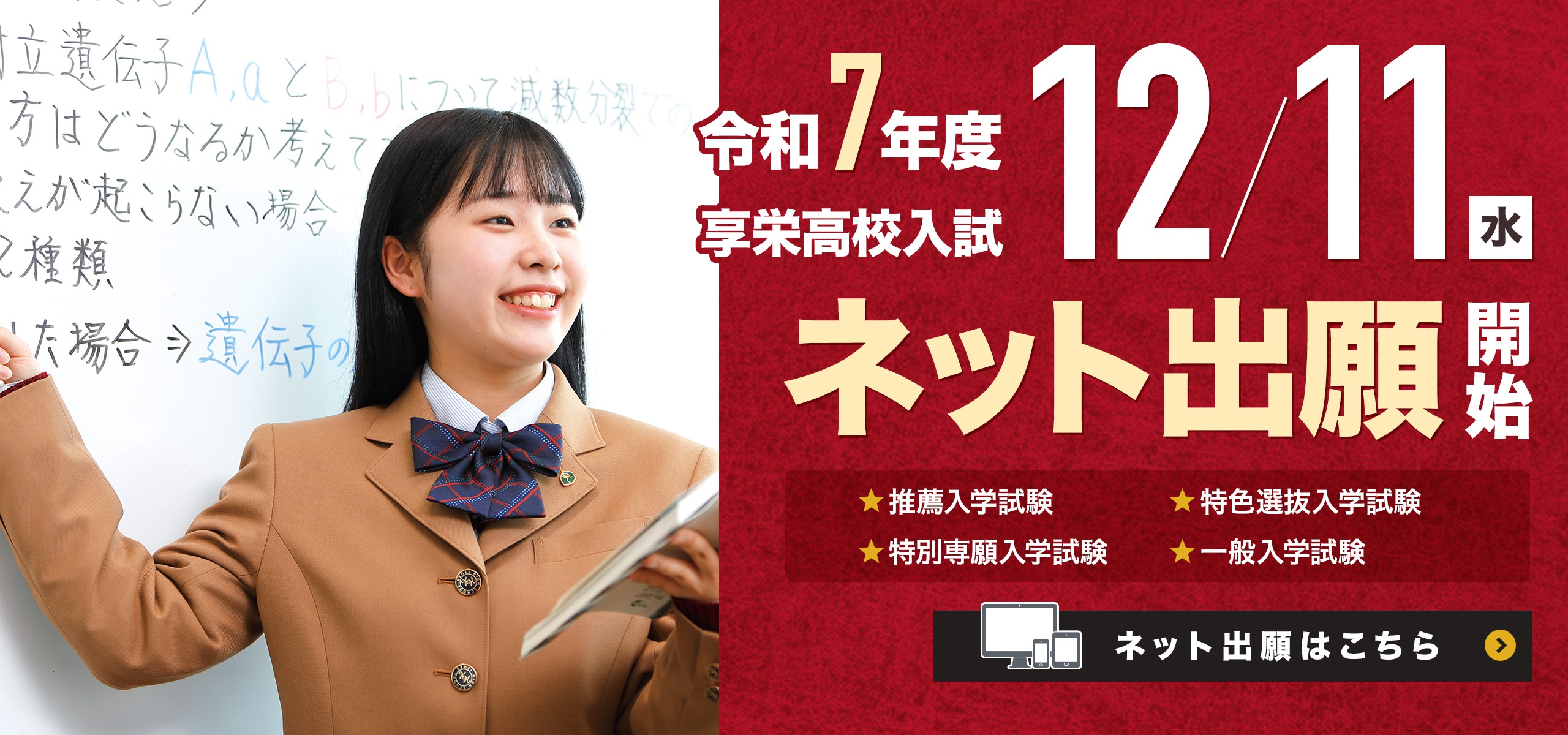 令和7年度享栄高校入試ネット出願はこちら