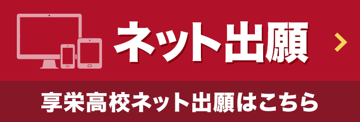 ネット出願はこちら